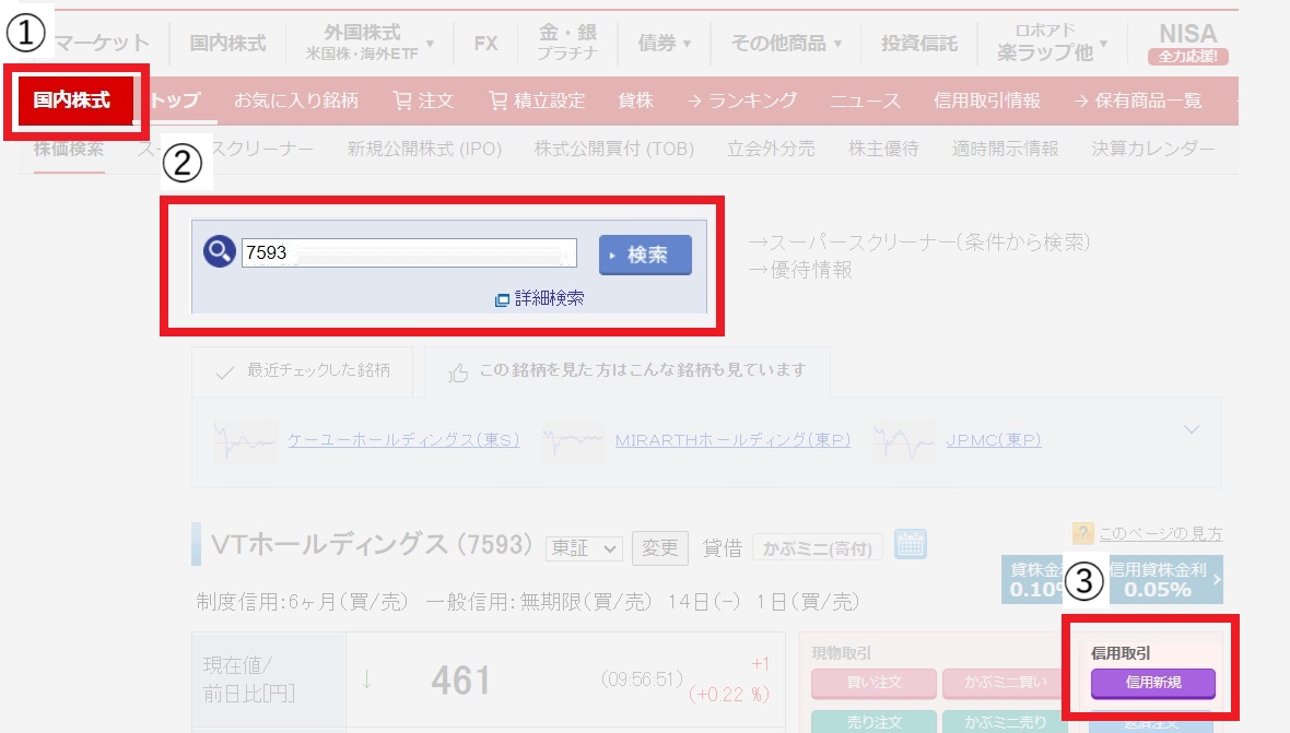楽天証券】クロス取引の手順 画像で完全網羅！～株購入から現渡まで～ | みなとの株主優待ログ