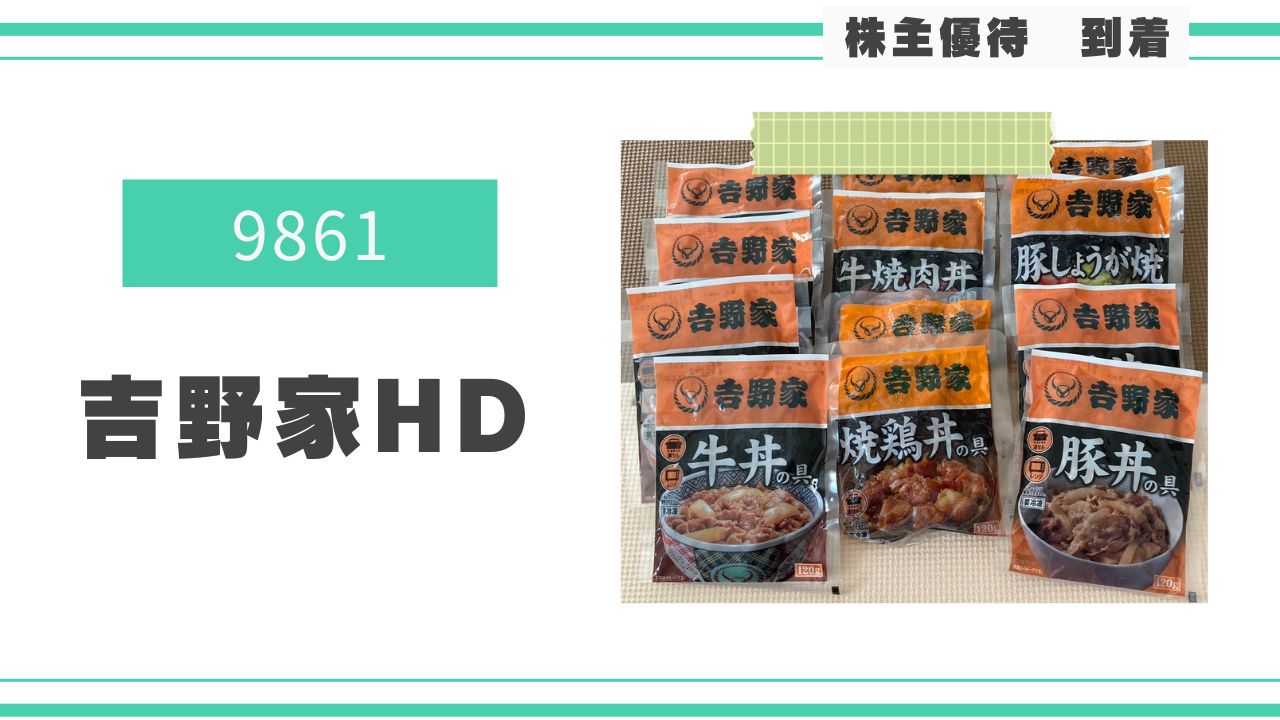 15000円分 吉野家 株主優待 吉野家 株主優待券 15000円分