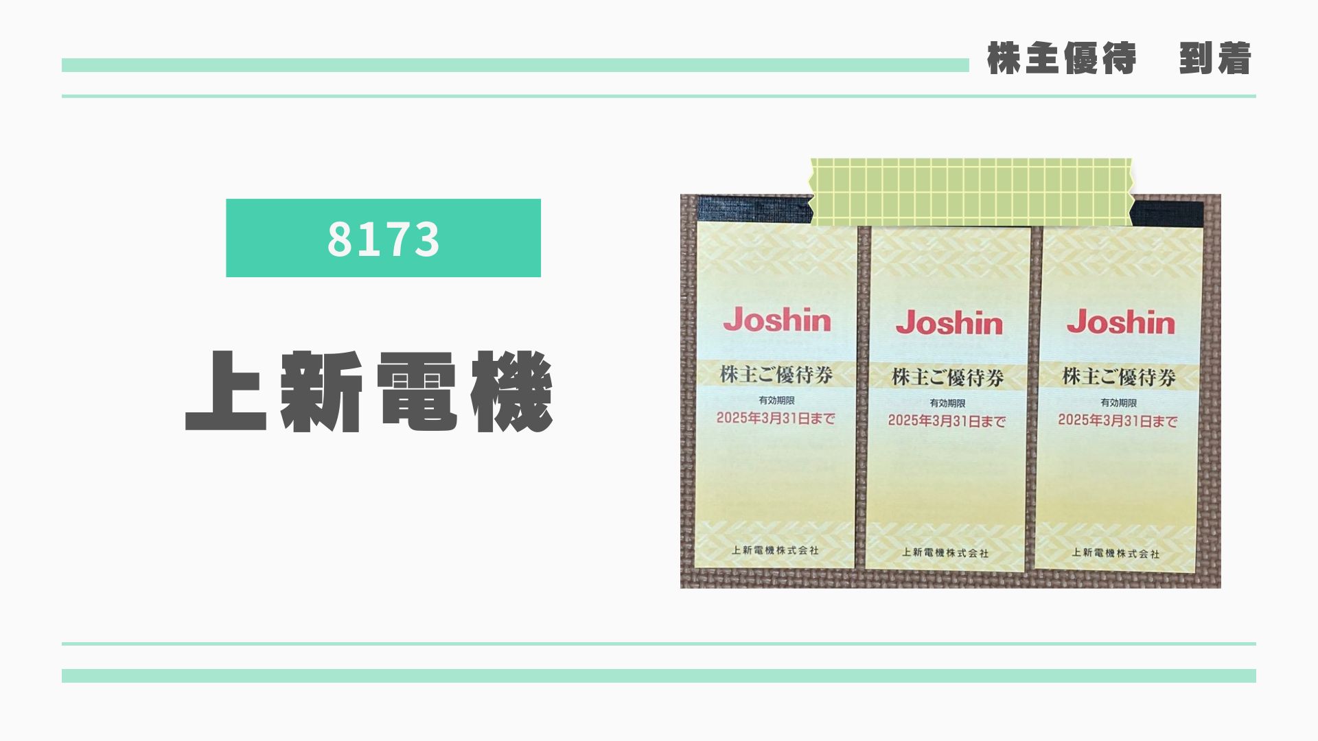 ️Joshin 株主優待券 75枚セット️ ¥200券️75= ¥15000分! Joshin 株主優待券 200円券 75枚セット 15,000円分 最新15000円