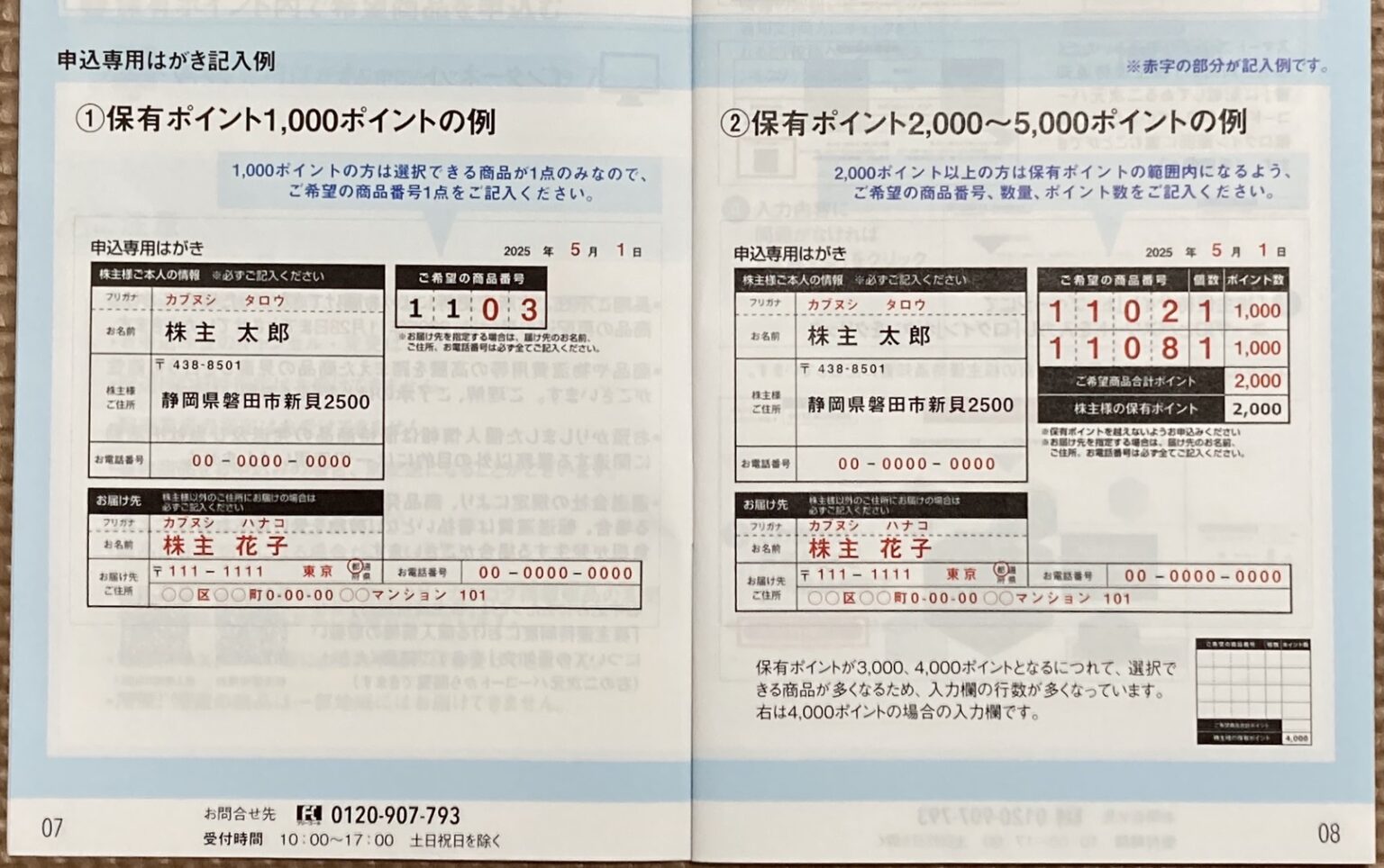ヤマハ発動機(7272)から株主優待案内が到着しました! | みなとの株主優待ログ