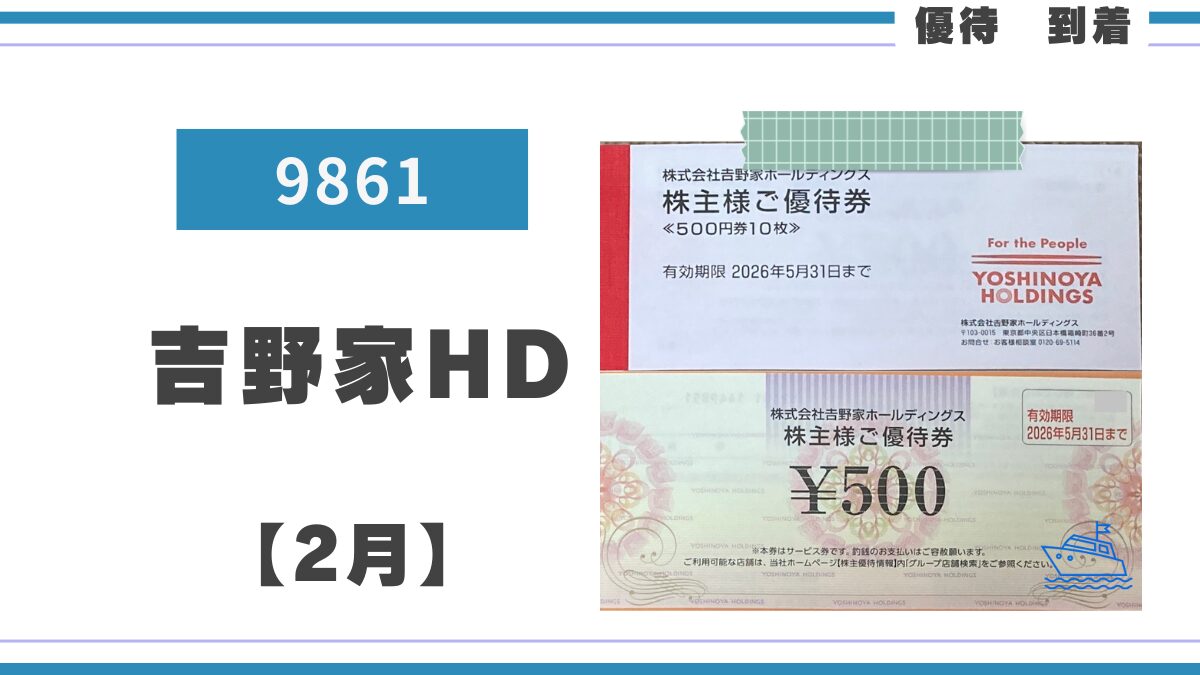 吉野家優待券　500円×24枚(12000円分) 2025年11月30日 YOSHINOYA HOLDINGS 株主優待券 500円券 24枚 吉野家 株主優待券 12000円